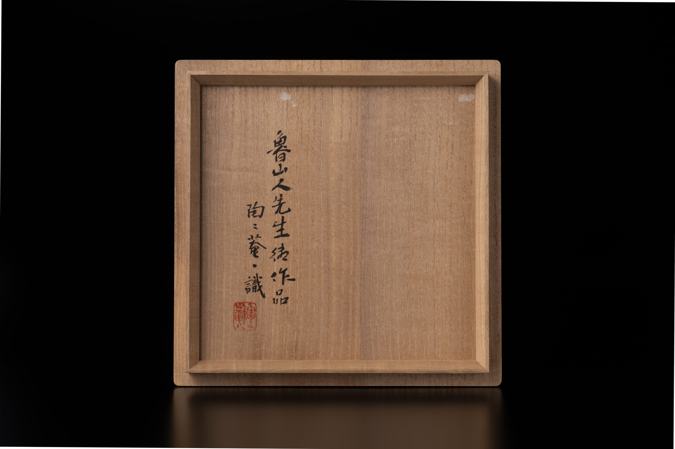 293.於里遍彫絵花入（陶々庵箱）