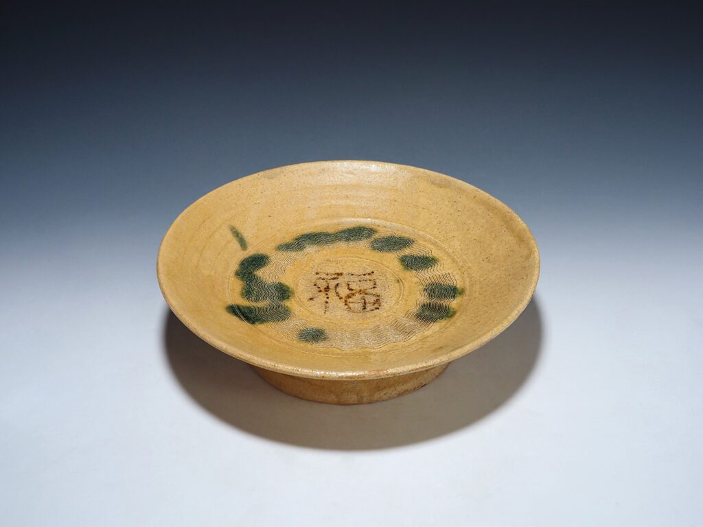 56.黄瀬戸 福字鉢（共箱）