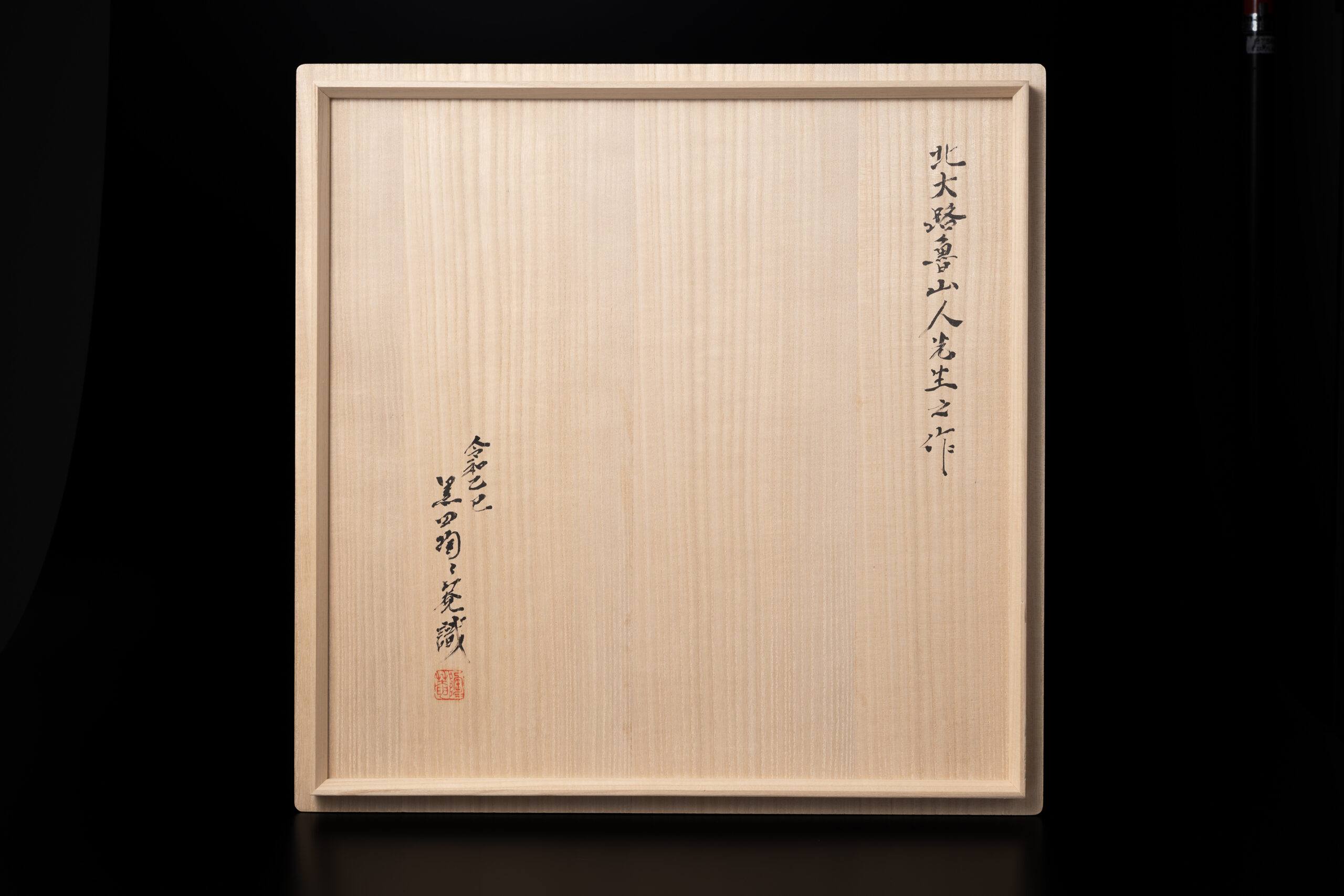 290.双魚大鉢（共箱）