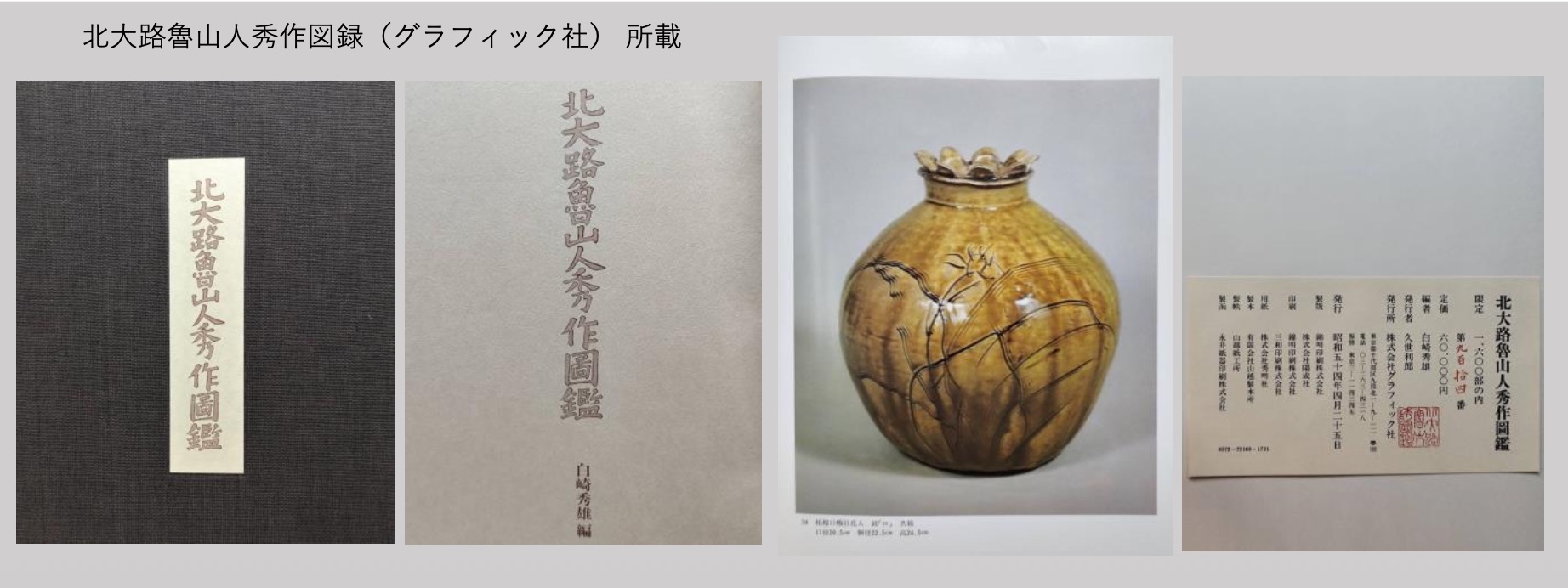 293.於里遍彫絵花入（陶々庵箱）